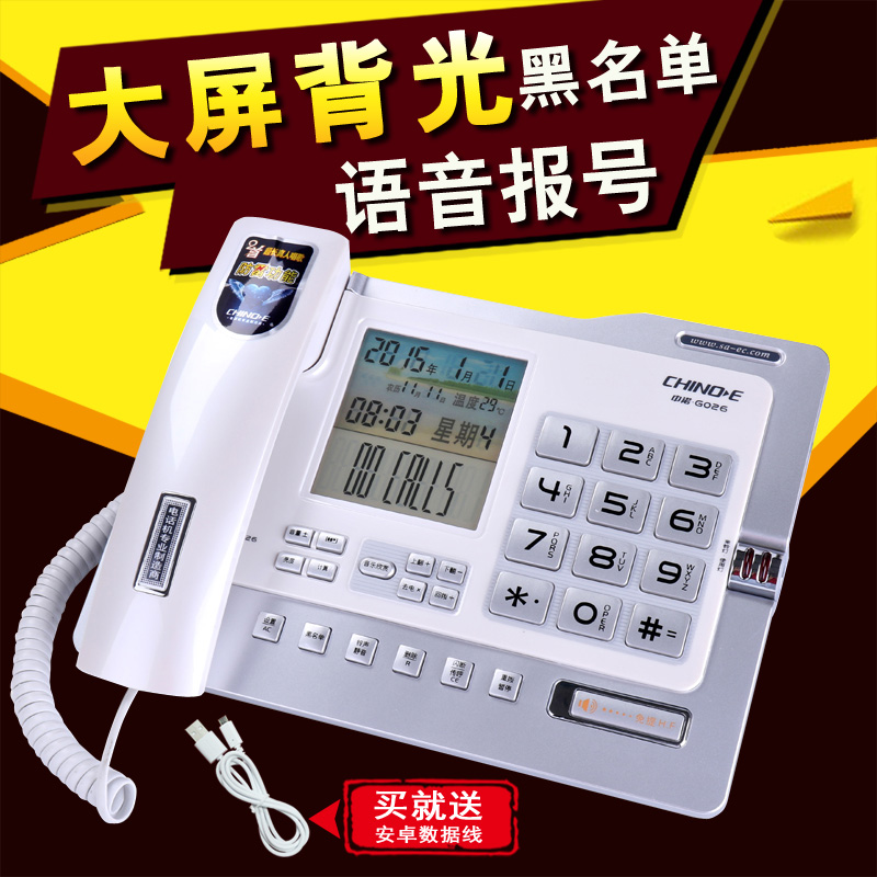 中诺G026电话机家用商务办公免提报号座式有线座机来电显示黑名单