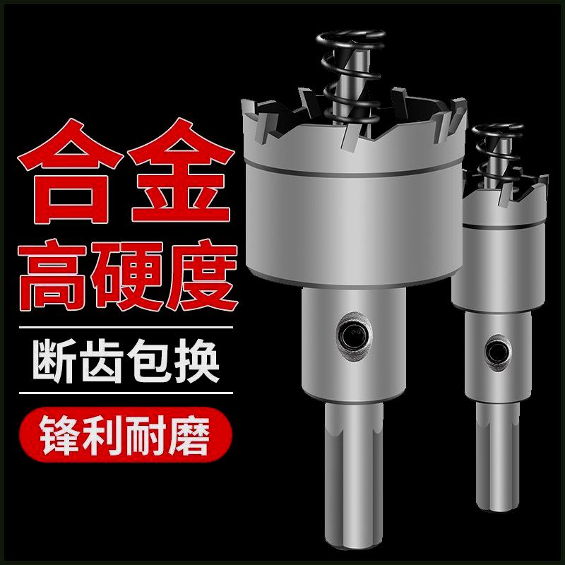 不锈钢钻孔器合金打孔洗菜盆钻头金属扩孔器水槽配电箱白钢钻孔器