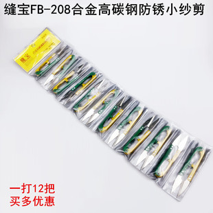缝宝小纱剪家用缝纫剪线头手工十字绣裁缝U型合金高碳钢弹簧剪刀