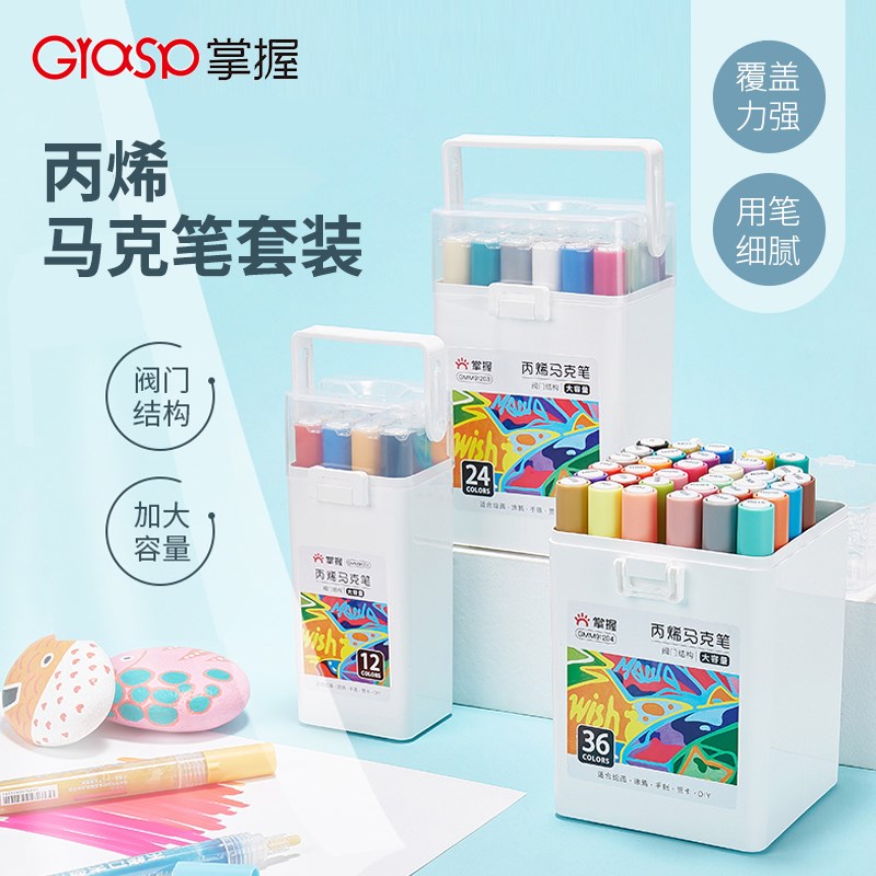 掌握 丙烯马克笔学生用DIY防水24彩色套装手绘涂鸦笔防褪色不透色