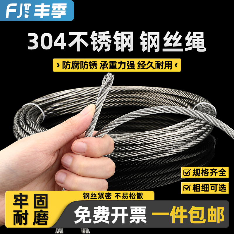 304不锈钢钢丝绳钢索绳细软晾s衣绳架包塑起重M1/2/3/4/5/6/8/10m