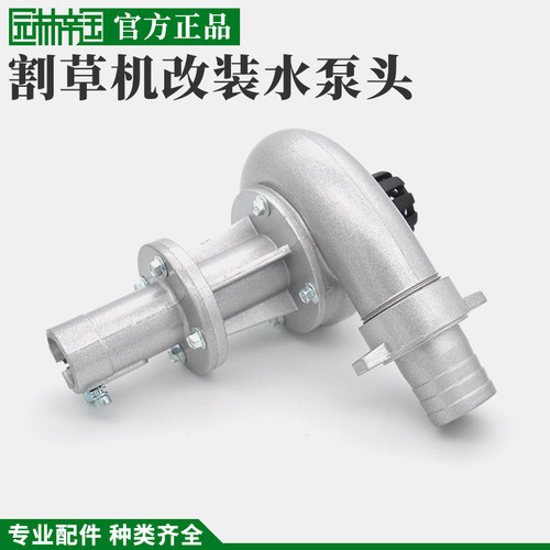 割草机水b泵头割草机配件二冲程四冲程割草机抽水机水泵割草机改