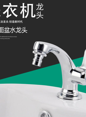 立式面盆全铜单冷j全铜洗衣机水龙头洗脸盆龙头洗衣柜龙头家用卫