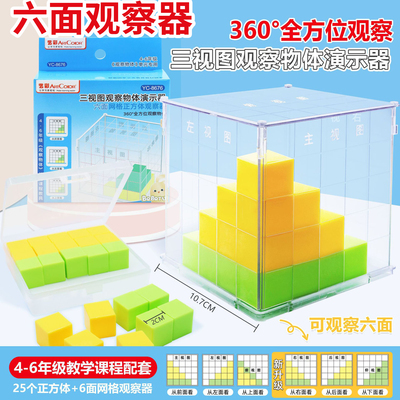 小正方体方位观察器带网格套装三视图立方块立体几何模型教学积木