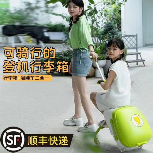 行李箱儿童可坐骑男女孩懒人男生遛娃神器可登机大容量拉杆旅行箱