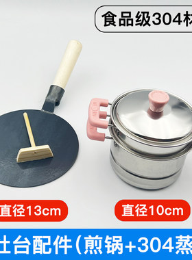 迷你小厨房真煮手柄铁锅炒锅煎饼锅蒸锅蒸笼摆夜市地摊大灶台