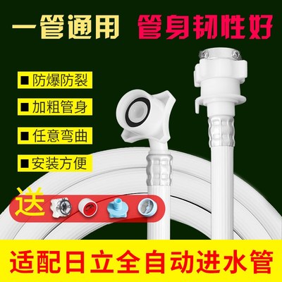 适配日立全自动洗衣机进水管水龙头接头上水管R加长软管接头延长
