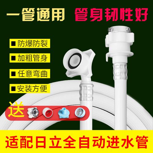 适配日立全自动洗衣机进水管水龙头接头上水管R加长软管接头延长