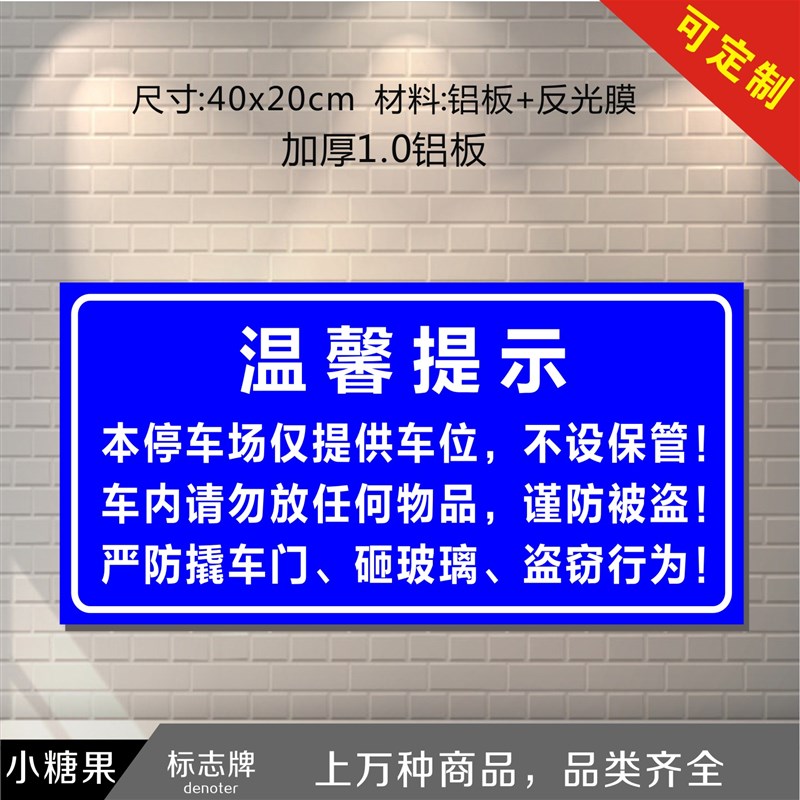 温馨提示 停车场标识指示 铝板标志牌