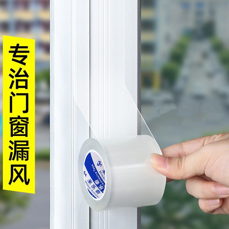 窗户防寒贴纸玻璃窗框缝隙保暖墙贴冬季们粗昂防风贴W膜推拉窗挡