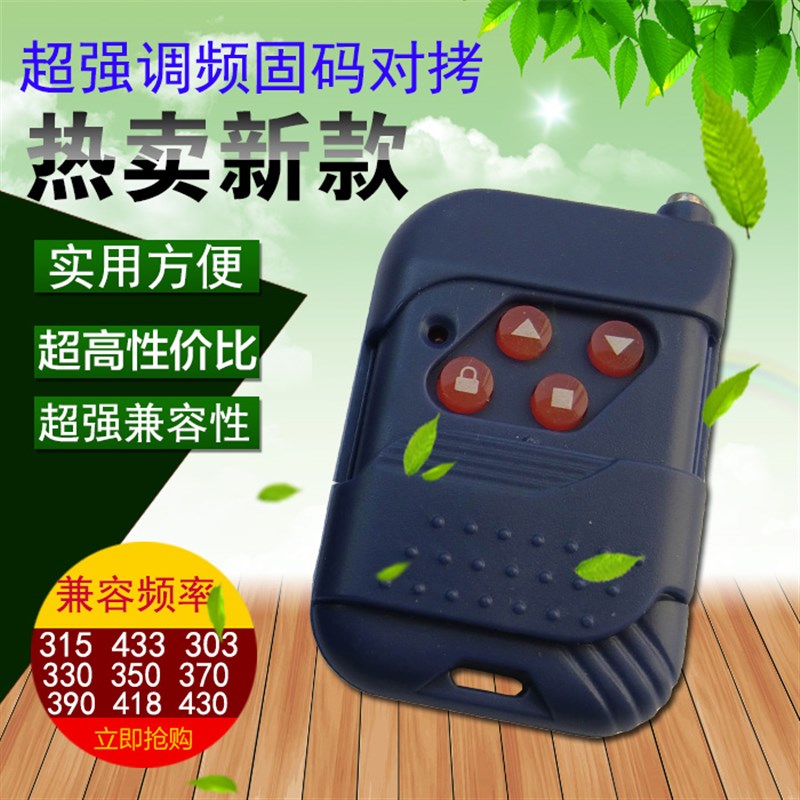 电动门伸缩门电机控制器超强调频对拷遥控器车库门W车库遥控器手