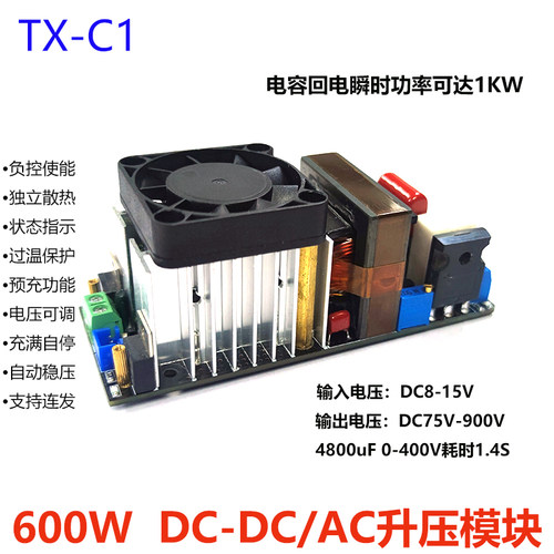 电磁炮升压模块 i 12V升450V电容充电 900V电压可调 电磁炮diy套