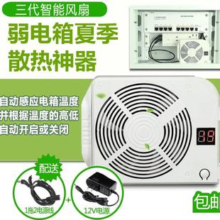 弱电箱家用智能温控n小风扇12V模块多媒体箱配件散热器静音内插座