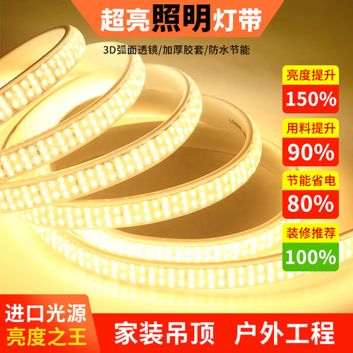 超亮lead灯带客厅吊顶灯条三色变光软灯条超亮户外防水线灯220v