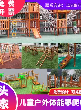 幼儿园户外攀爬架组合小区儿童木质滑梯荡桥钻洞爬网平衡训练玩具