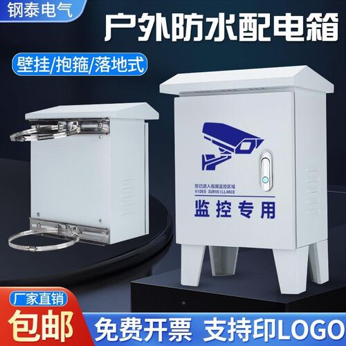 户外防水配电箱防雨落地箱电杆抱箍z监控箱室外设备控制箱300*400