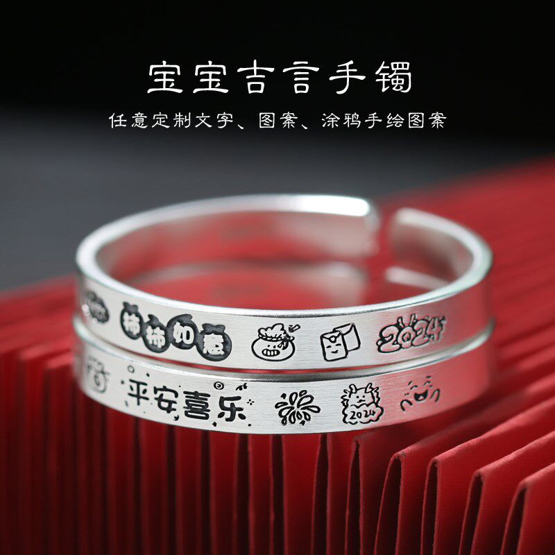 吉言宝宝银手镯定制图案刻字儿童银镯子2024龙年婴儿满月百岁礼物