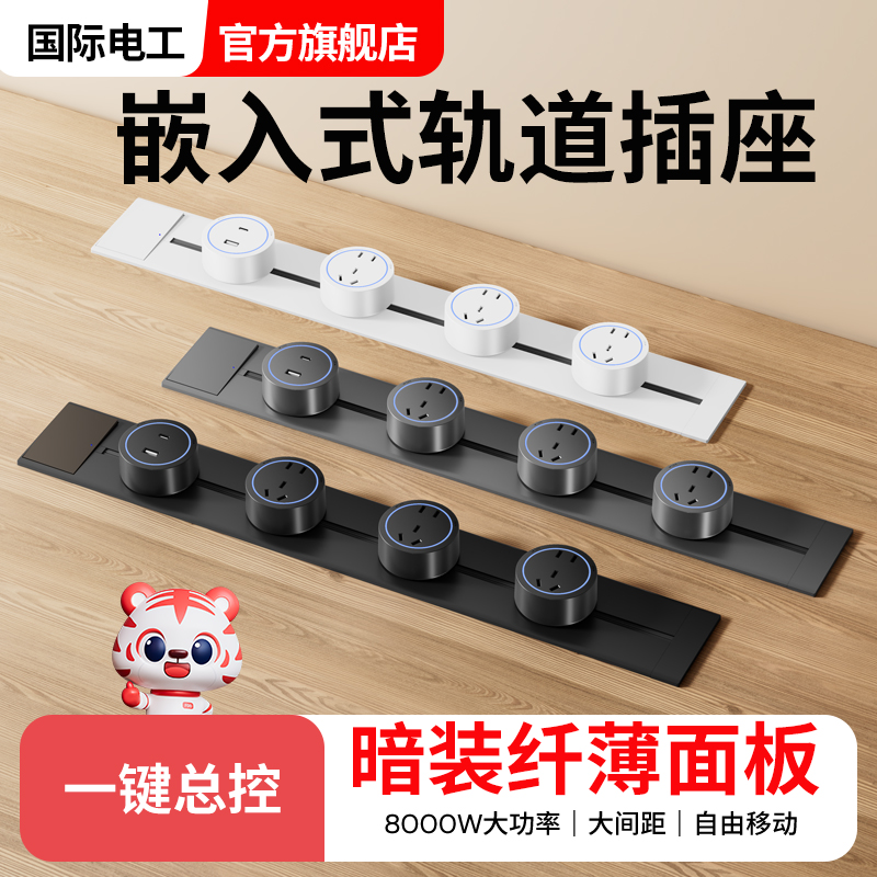 嵌入式轨道插座可移动暗装内嵌电源F厨房专用滑轨餐边柜隐藏排插