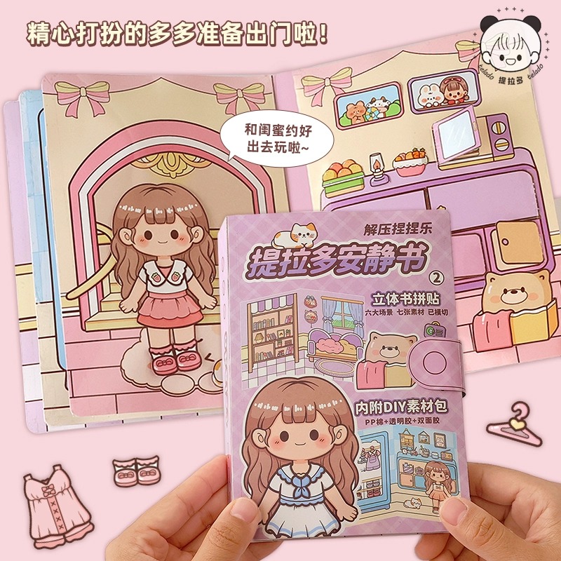 女孩安静书手工diy制作材料包儿童豆豆本贴纸小屋换装捏捏乐玩具