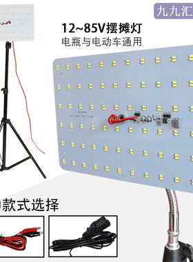 12v灯led灯超亮摆摊灯夜市灯48v出摊照明灯三轮车专用灯60v射灯
