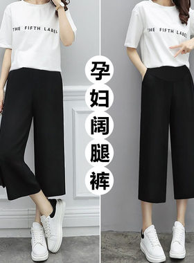 孕妇裤子夏季薄款外穿小个子七分裤宽松大码女休闲时尚阔腿裤夏装