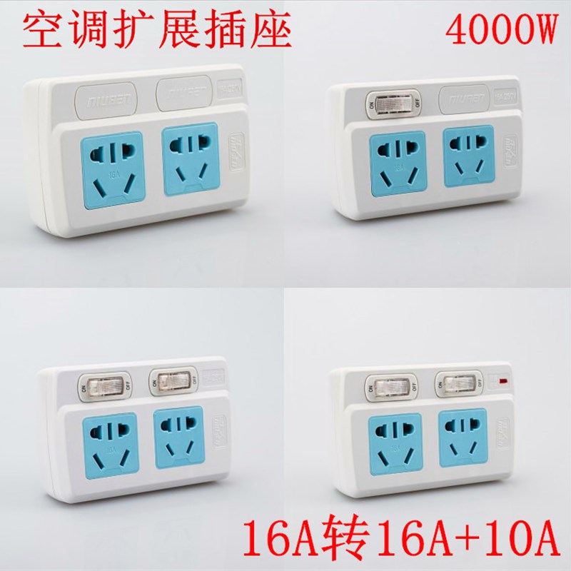 热水器转换插头16安转换器牛v人空调插座16A转10A 无线一分二扩展