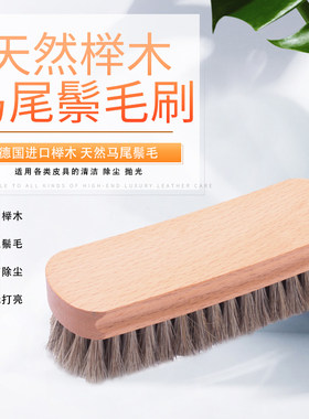 纯马鬃毛刷子衣服包o包鞋子沙发床除尘抛光清洁软毛刷清洁鞋刷子
