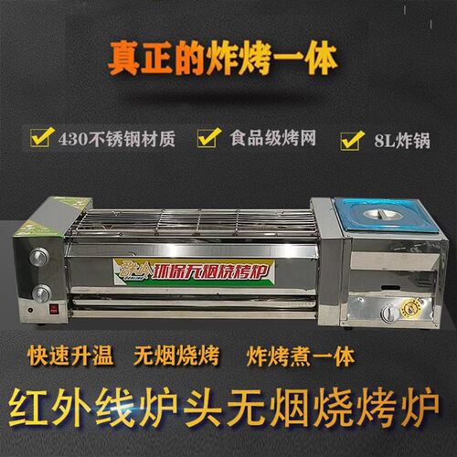 商用燃气液化气煤气烧烤炉红外线烤串户外摆摊烧烤架烤炸一体炸锅