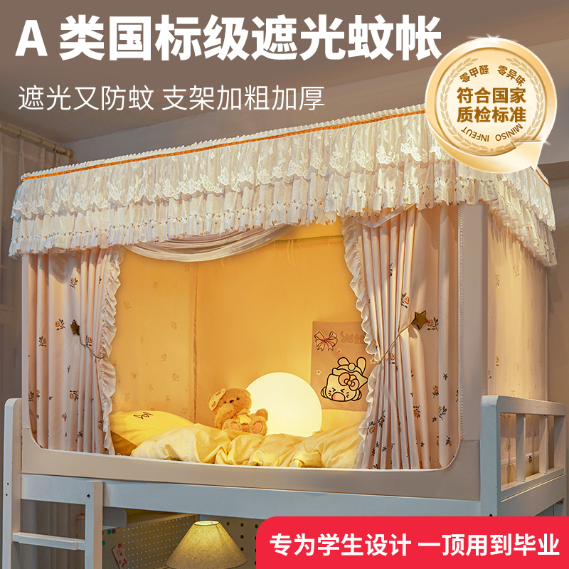 公主风花边蚊帐学生宿舍强遮x光床帘一体式寝室上下铺专用全包床