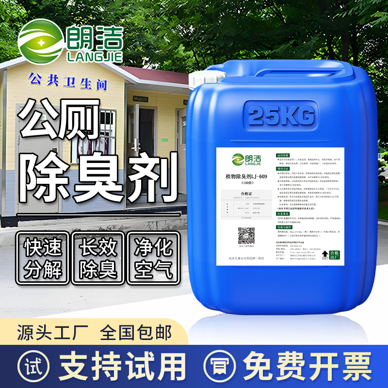 公厕除臭剂微生物植物液养殖场化粪池垃圾场鸡舍旱厕下水管道污水