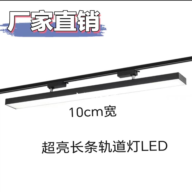 超亮灯led轨道灯射灯q店铺商用长条散光导轨灯超市服装补光灯路轨