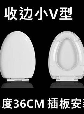 马桶盖 家用 通用加厚座便盖v子老式V型上装抽水坐便器收边小V905