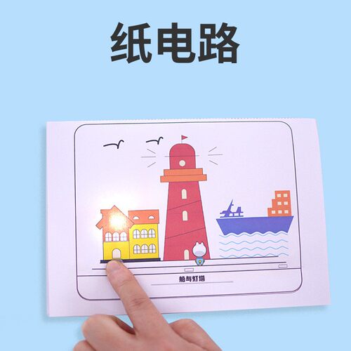 纸电路儿童科学实l验声光贺卡原理幼儿园小学科技小制作电学材料