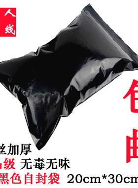 13丝黑色自封袋PE9号20*30cm加厚不透光集装密封袋防光袋100个价