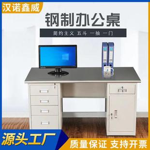 钢制职员办公桌铁皮电脑桌1.4米简约单人带抽屉办公桌子