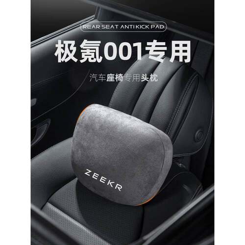 适用极氪001汽车头枕座椅007护颈枕ZEEKR极客FR车载X腰靠车内009