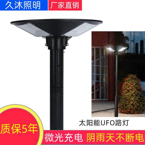 UFO飞碟灯一体化太阳能路灯小区圆形别墅景观一体化太阳能庭院灯