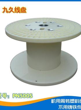 直销PN500高速绞线并线机用周转加强型塑料绕绞卷线盘轴