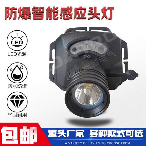 GMD5111防爆感应智能头灯IW5130微型防爆头灯IW5133调焦帽戴头灯