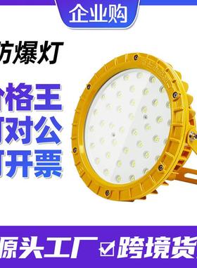 沈防BLED-8612黄色国标LED防爆灯加油站仓库厂房户外防水泛光灯