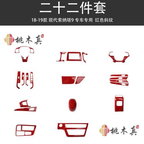 18-19款索纳塔9启停中控前台碳纤维内饰改装后排出风口防刮保护贴