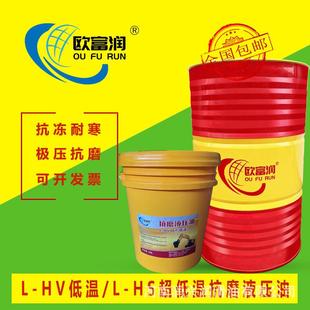 低温 35℃ HS超低温22 45度防抗冻低凝抗磨液压油 68号 HV32