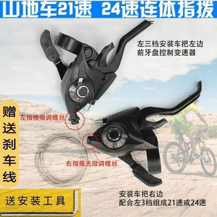 登山车变速器指拨7 8档铝合金自行车连身指拨21/24速通用 调速器