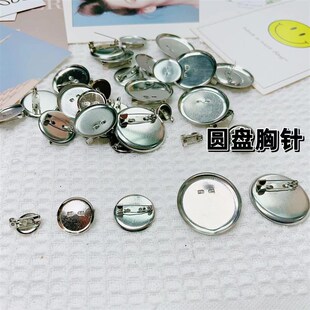 diy材料 手工饰品服饰装 饰1.5cm 4.5cm 胸针配件饰品圆盘别针胸针