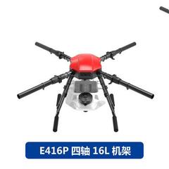 EFT翼飞特E416P植保机机架四轴16L大载重机架农用植保
