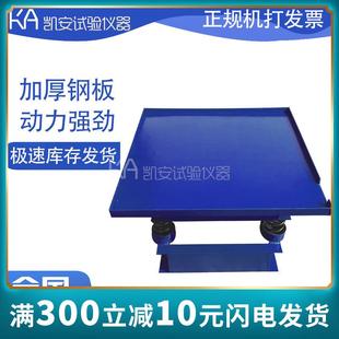 混凝土振动台试块振动实验测试平台0.5m0.8m1m砼震动台220V380