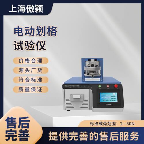 傲颖 AY-430P 电动划格试验仪 品质卓越
