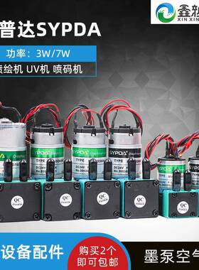 SYPDA彩神工正喷绘机墨泵东川UV打印机赛普达抽墨泵电机气泵马达