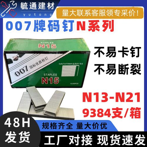 007牌气动码钉手动枪钉镀锌沙发家具装修钉U型钉N21N19码钉