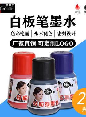 金万年文具白板笔墨水通用黑红蓝色补充笔水补充液易擦墨水K-0302